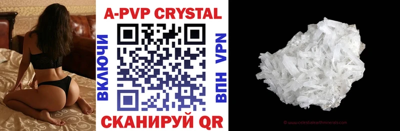 APVP кристаллы  Беломорск 